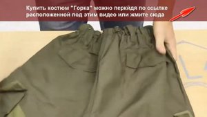 ДЕМИСЕЗОННЫЙ КОСТЮМ «ГОРКА» для походов, охоты и рыбалки