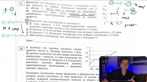 Идеальный газ переводят из состояния 1 в состояние 3 так, как показано на графике зависимости - №