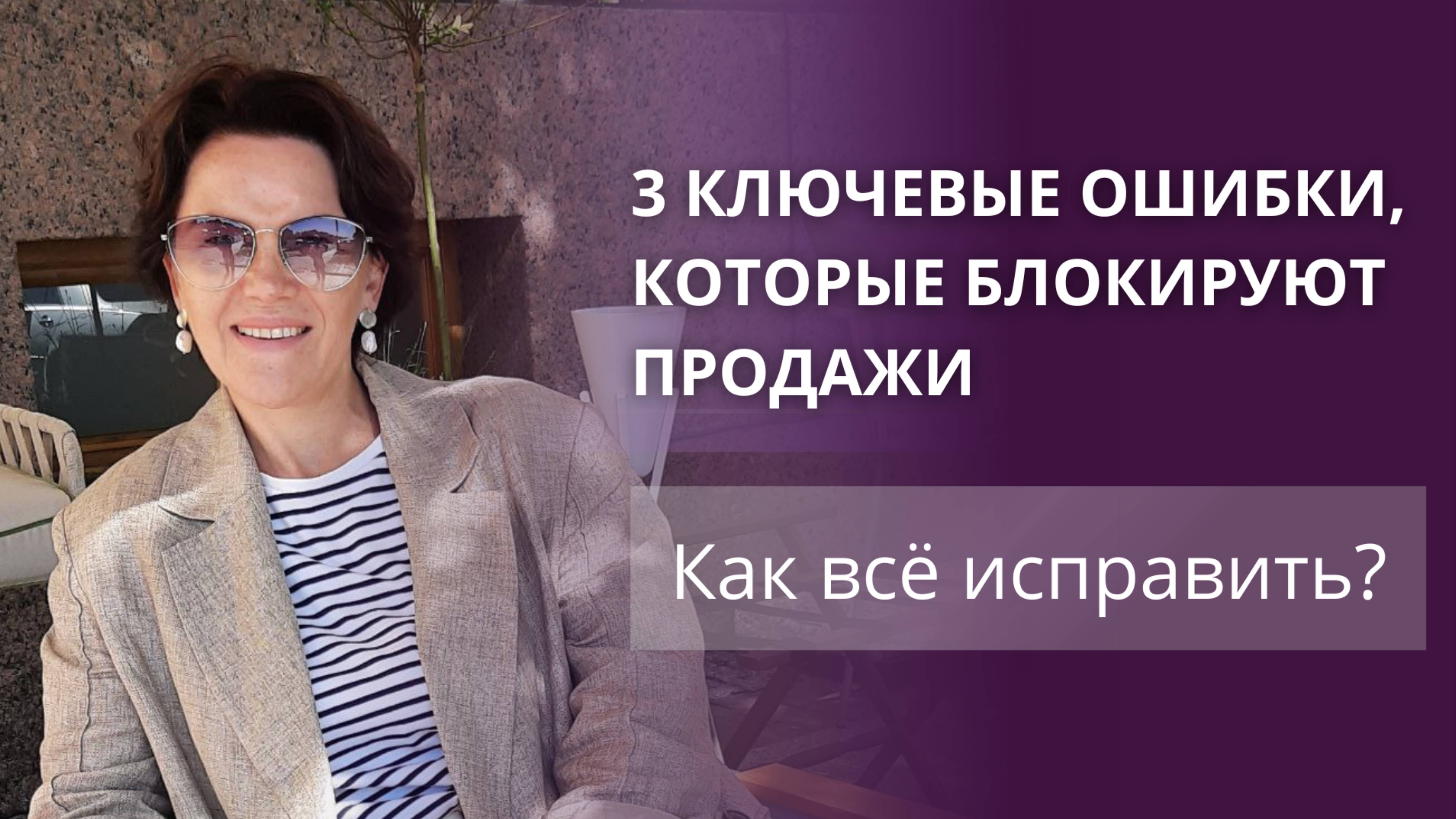 Продажи в блоге | 3 ошибки, которые блокируют продажи