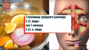 Как Вылечить Насморк Быстро! ΜОЩΗЕЙШИЙ ΗАΠИТОΚ ОТ НАСМОРКА для детей и взрослых!