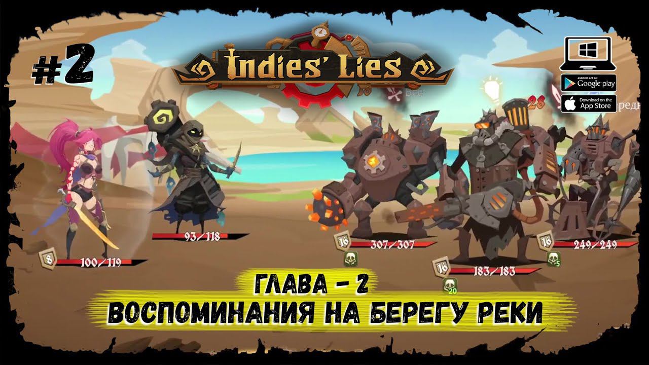 Пустыня самоцветов ★ Indies' Lies ★ Выпуск #2