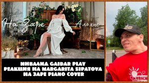 Инвалид Gaidar Play Реакция на Margarita Sipatova На Заре piano cover