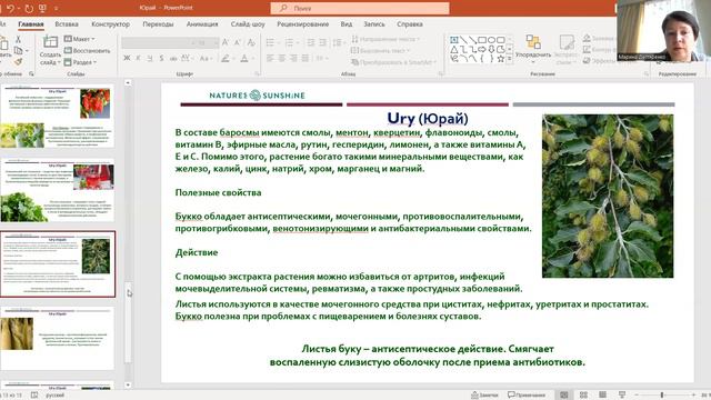 Юрай - Ury  NSP