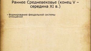 Что изучает история Средних веков? 6 класс
