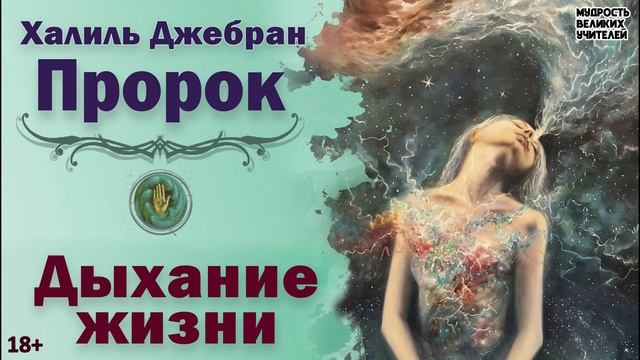 Дыхание жизни смотреть онлайн