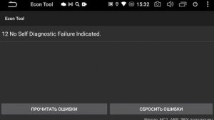 Работа диагностической программы EconTool 01