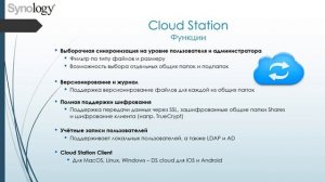 Synology DSM 5.2 - Как создать личное облако, обмен файлами и ссылками