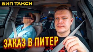 ВИП ТАКСИ / ПОЙМАЛ заказ В ПИТЕР?/ ТАКСУЕМ НА МАЙБАХЕ