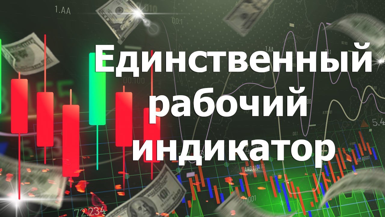 Единственный рабочий индикатор - полосы Боллинджера.