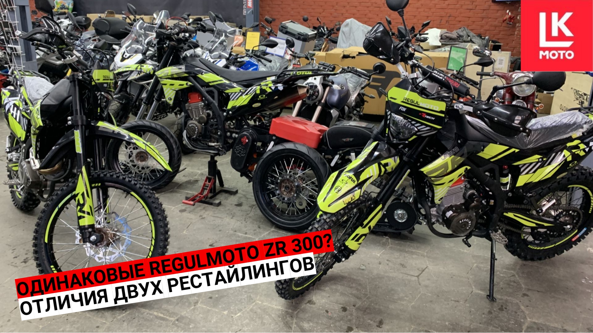 Regulmoto zr300 pr