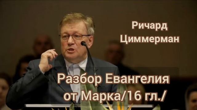 16 главу евангелия