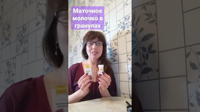 Маточное молочко в гранулах!!!https://batel.ru/ref/739687