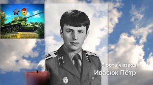 Памяти выпускников 1986 года Харьковского гвардейского высшего танкового командного училища.
