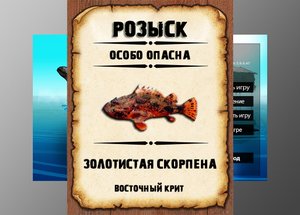 Мутанты рр3. Золотистая скорпена. Восточный Крит.