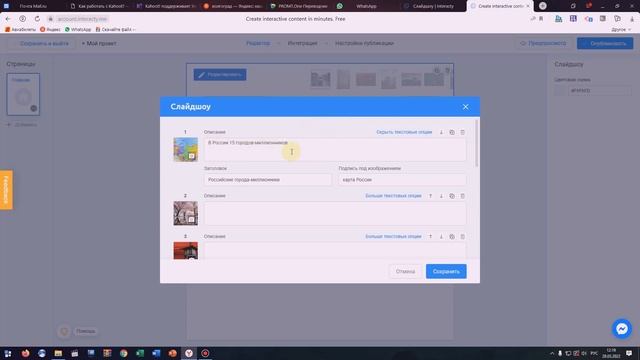 Как создать слайд-шоу в Interacty смотреть онлайн