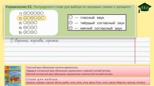 Упражнение 52. Русский язык, 2 класс, 1 часть, страница 44