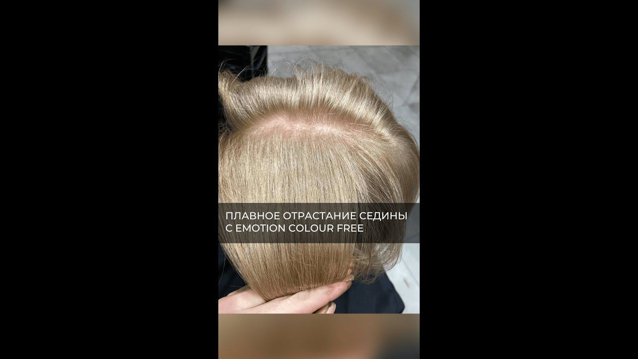 Отрастание седины с Emotion Colour Free