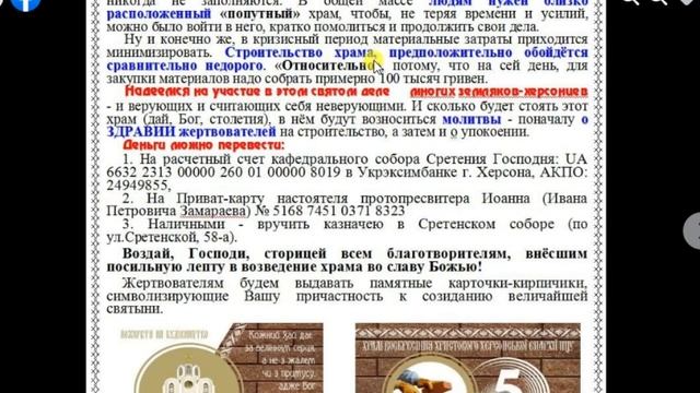 Ещё одна церковь в Херсоне будет 2021 молитва по пути на работу, учёбу. Сеть покрытия города смотреть онлайн