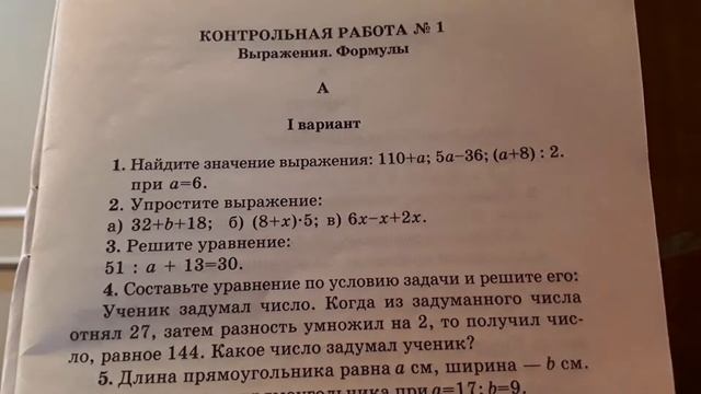 Контрольная работа-1. Уровень А. Вариант 1. Задания. 5 класс. смотреть онлайн