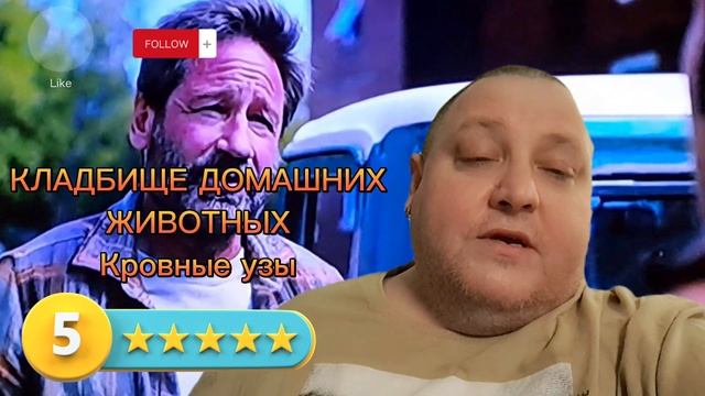 КЛАДБИЩЕ ДОМАШНИХ ЖИВОТНЫХ. КРОВНЫЕ УЗЫ
