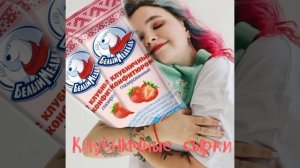 Алёна Швец - Клубничные сырки (speed up)