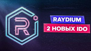 2 новых IDO на Raydium_ Yawww и Zebec. Как принять участие
