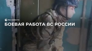 Боевая работа ВС России