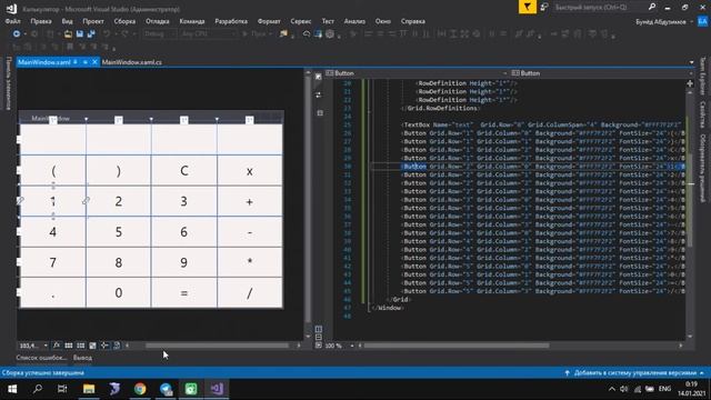 C# WPF Calculator, Калькулятор