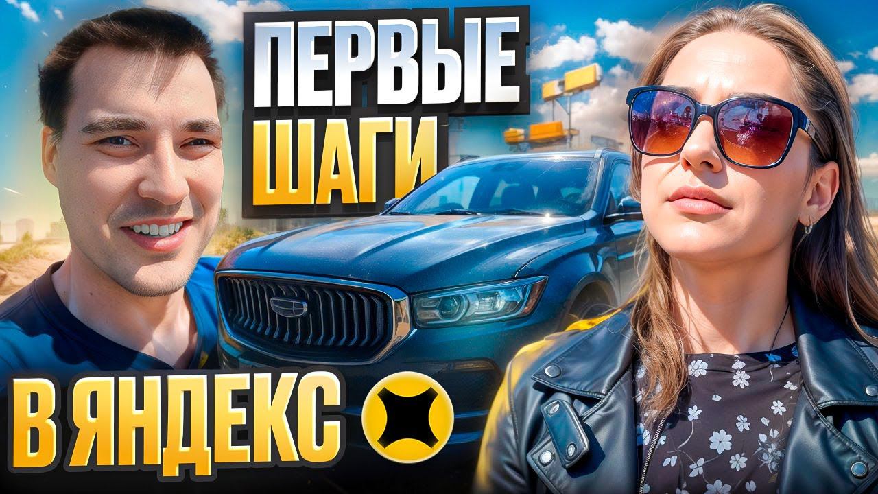 Как начать работать курьером в Яндекс про #яндексдоставка