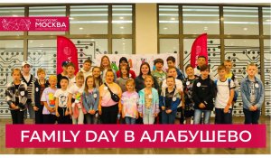 Family Day-2022 в Алабушево