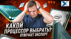 Как выбрать правильный процессор и не переплатить?