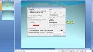 --Настройка показа слайдов в Microsoft PowerPoint