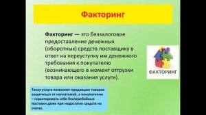 Видеоурок ДО по предмету: Финансы организации, тема: Методы и формы финансирования в организациях