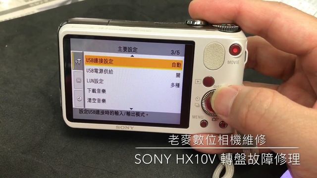 sony HX10v 轉盤故障亂跳 смотреть онлайн