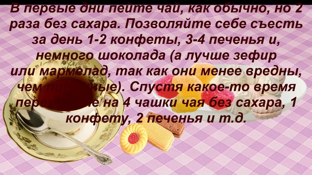Как отказаться от сладкого и мучного смотреть онлайн