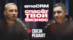 Бизнес Авантюрист - amoCRM спасёт твой бизнес, Илья Пермитин