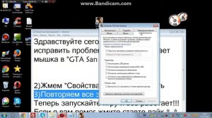 Как исправить проблему если не работает мышка в GTA San Andreas