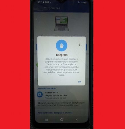 Взломали Телеграмм - Завершение сеансов с нового устройства недоступно