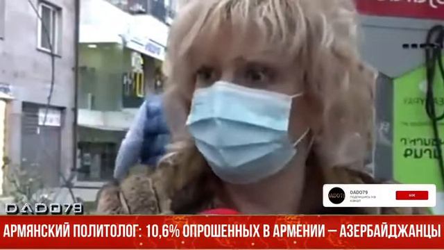 Армянский политолог: 10,6% опрошенных в Армении – азербайджанцы