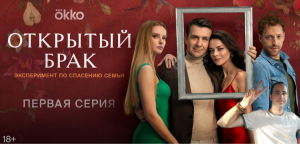 Открытый брак обзор на сериал. Лучшие сериалы 2023, Новинки. Сериалы