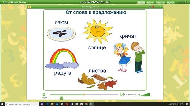 Предложение  Отличие предложения от слова