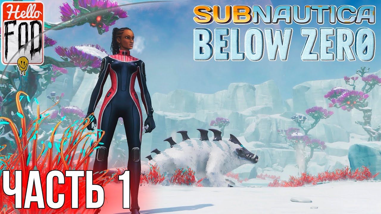 Subnautica Below Zero (Сложность Выживание) - Выжить во льдах и под водой! Приключение  #1.mp4