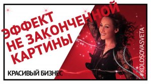 Не законченный рисунок
