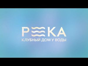 ДОНСТРОЙ | Река