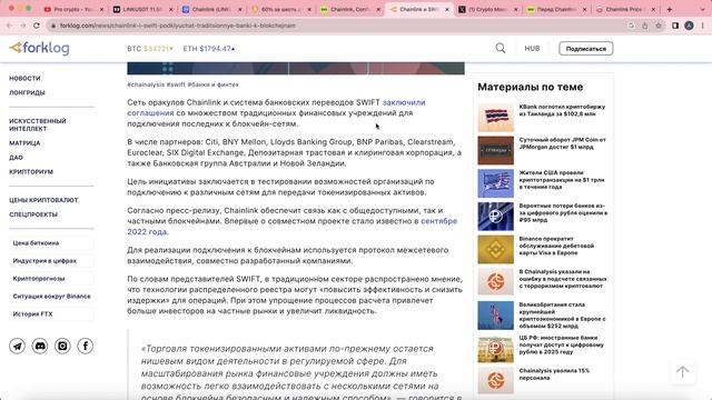 Chainlink - уже взорвался на 140%, что дальше? смотреть онлайн