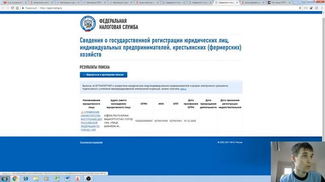 Расшифровка ОГРН