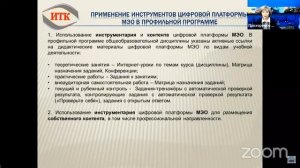 Основные подходы к разработке профильных программ и применению инструментов МЭО