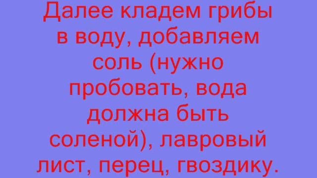 солить грибы