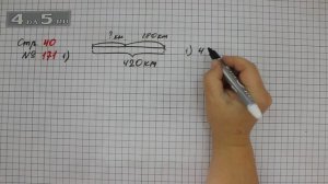 Страница 40 Задание 171 (Вариант 1) – Математика 4 класс Моро – Учебник Часть 1