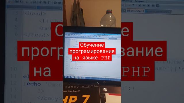 обучение программирования на языке PHP #php #phpscripts #программирование #языки #web #developer